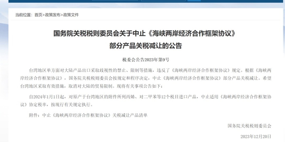 。操玩胖屄屄国务院关税税则委员会发布公告决定中止《海峡两岸经济合作框架协议》 部分产品关税减让